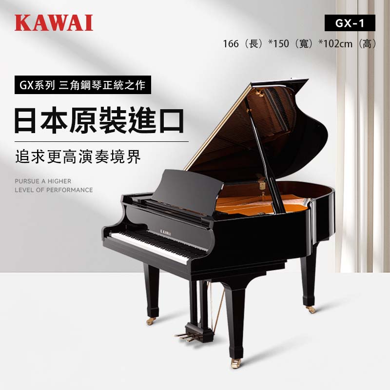KAWAI GX-1 三角鋼琴