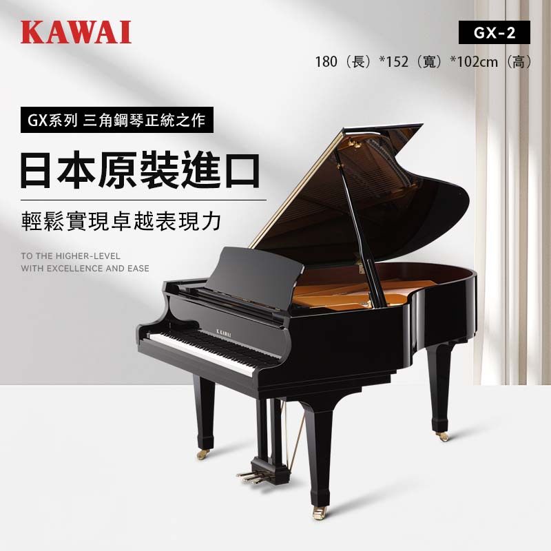 KAWAI GX-2 三角鋼琴