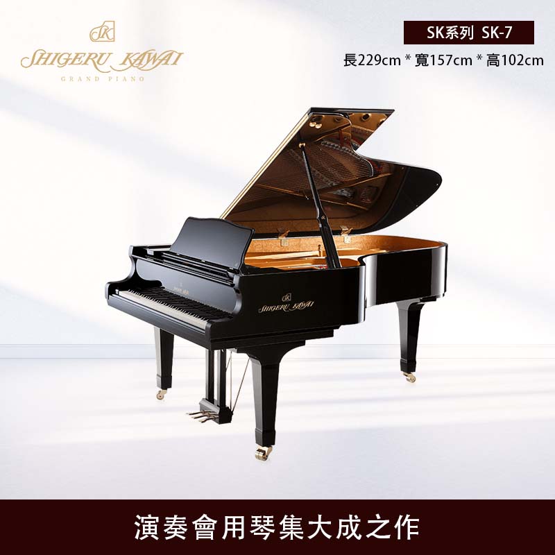KAWAI SK-7 三角鋼琴