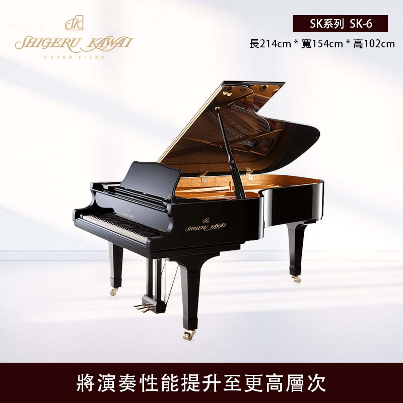 KAWAI SK-6 三角鋼琴