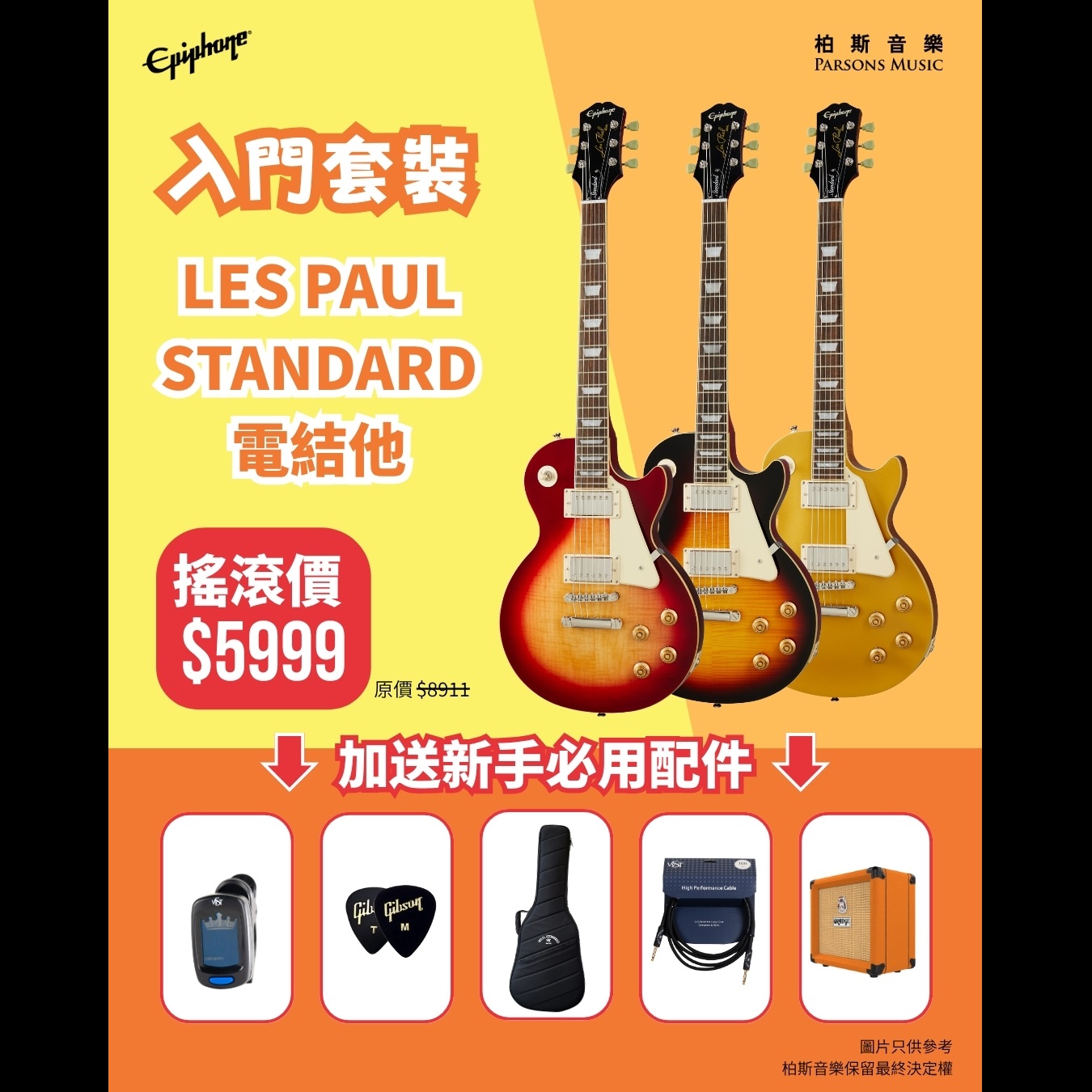 【性價比電結他套裝】Epiphone Les Paul Standard 50s Heritage Cherry Sunburst  (限時優惠)電結他套裝